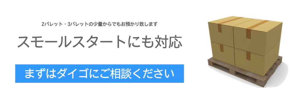 スモールスタートにも対応